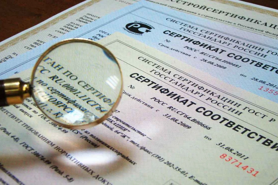 Сертификаты соответствия