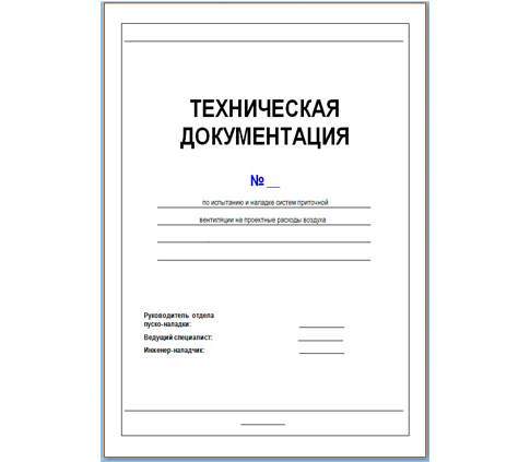 Разработка и доработка технической документации
